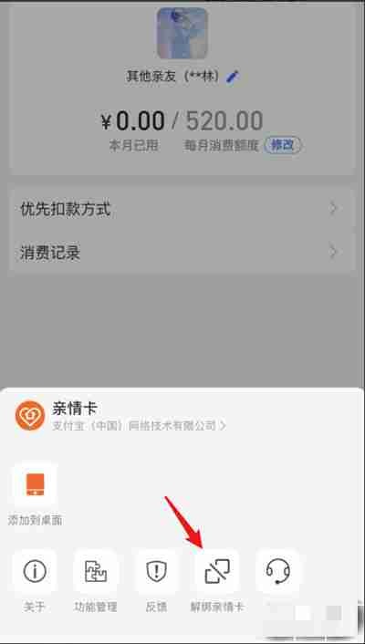 支付宝如何解绑亲情卡（支付宝解绑亲情卡的详细教程一览）