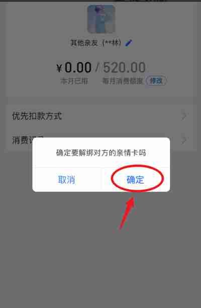 支付宝如何解绑亲情卡（支付宝解绑亲情卡的详细教程一览）