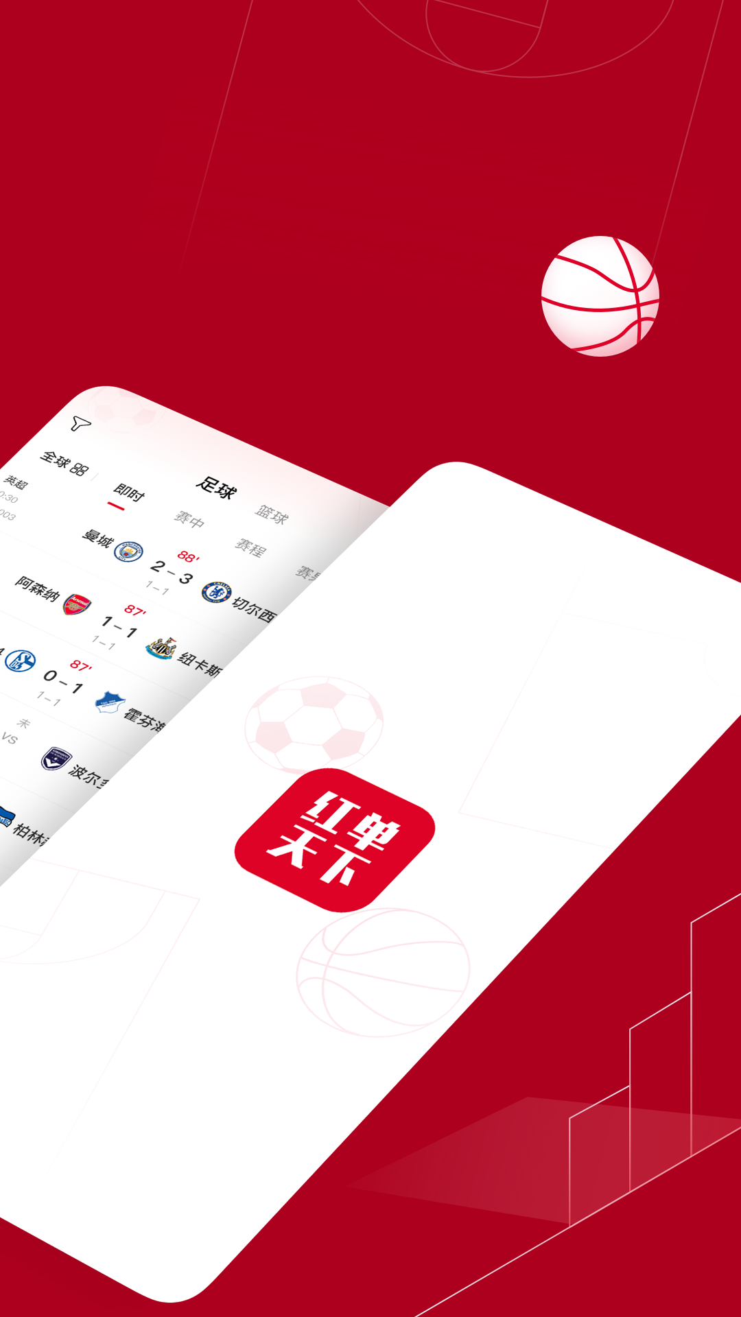 红单天下下载ios版