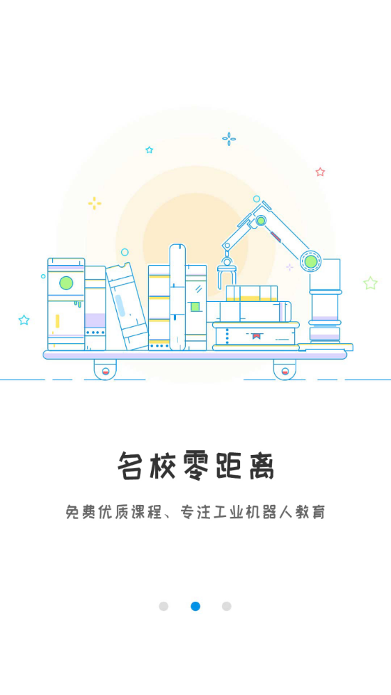 海渡职校ios下载手机版