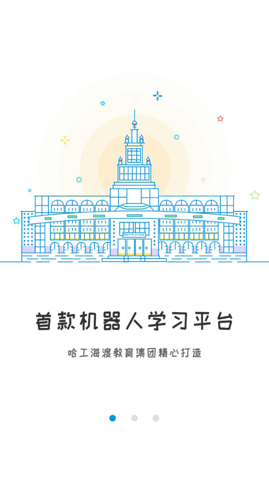 海渡职校ios下载手机版