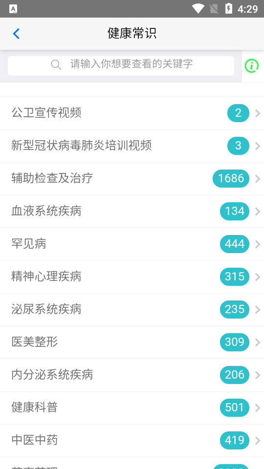 健康汉中居民端苹果免费版下载