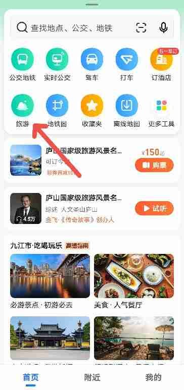 高德地图五一假期景点攻略怎样查看（高德地图五一假期景点攻略查询教程一览）