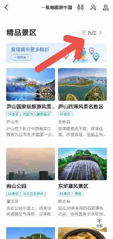 高德地图五一假期景点攻略怎样查看（高德地图五一假期景点攻略查询教程一览）