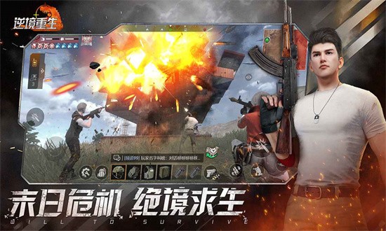 逆境重生官方正版最新版安卓下载