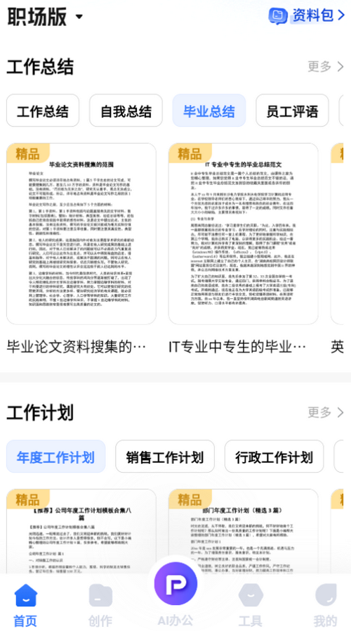 写作高手苹果版手机版