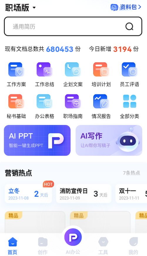 写作高手苹果版手机版
