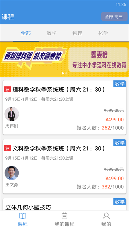 勇哥数学手机版免费版下载