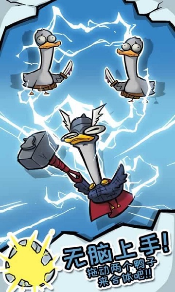 来玩合体鸭手游免费安卓下载