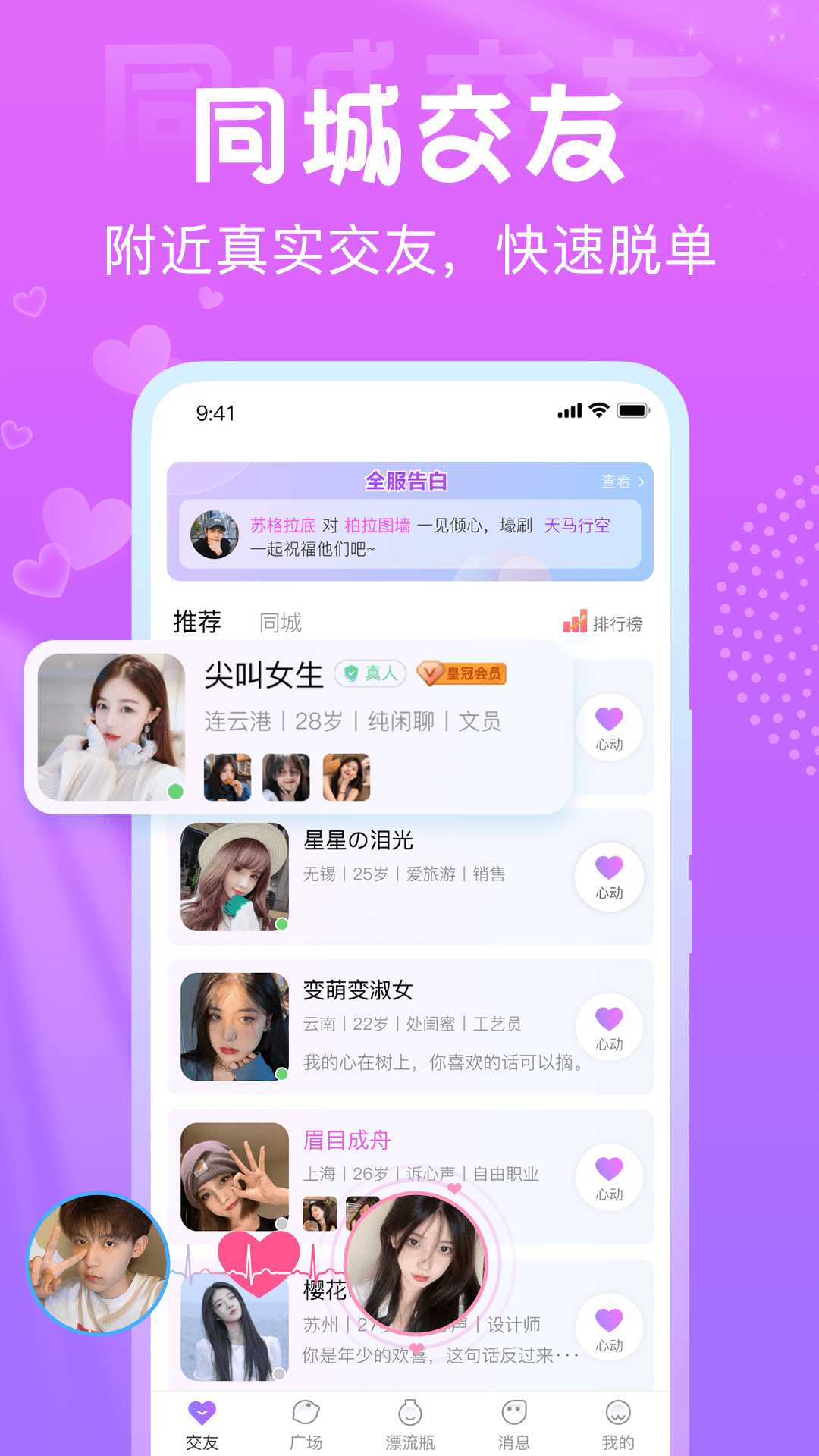 星梦漂流瓶手机免费下载