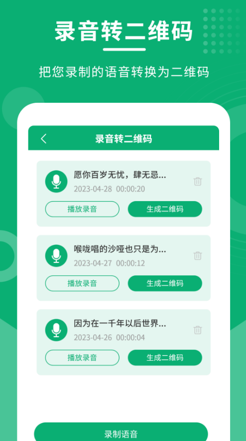 二维码情书制作大师下载手机版本