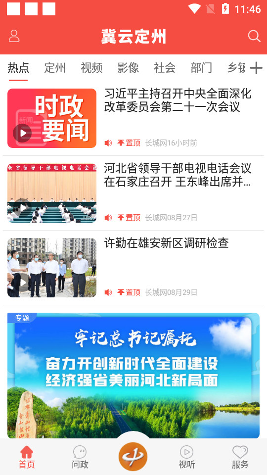 冀云定州免费下载