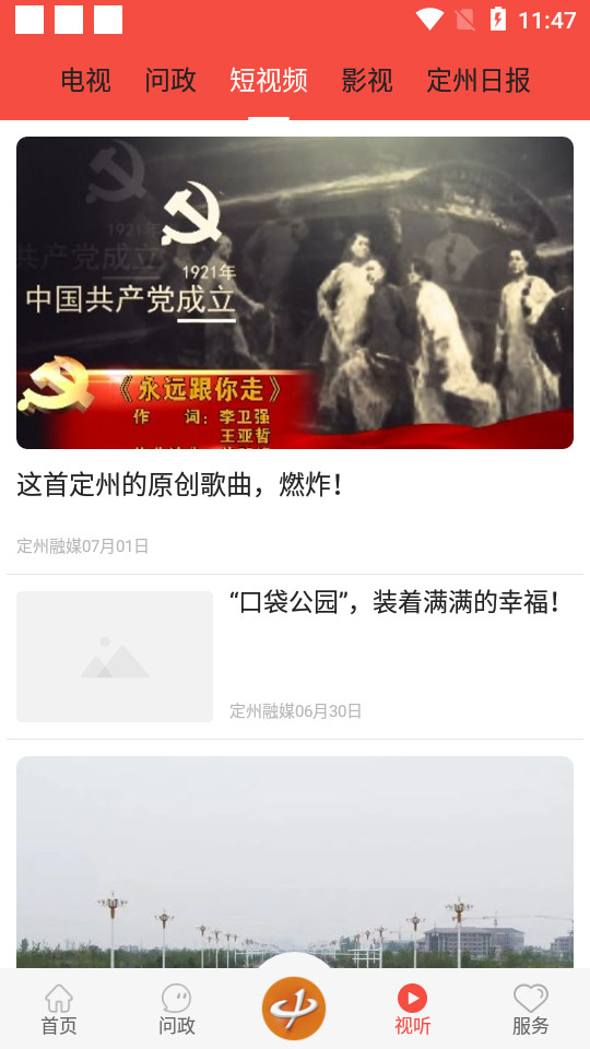 冀云定州免费下载