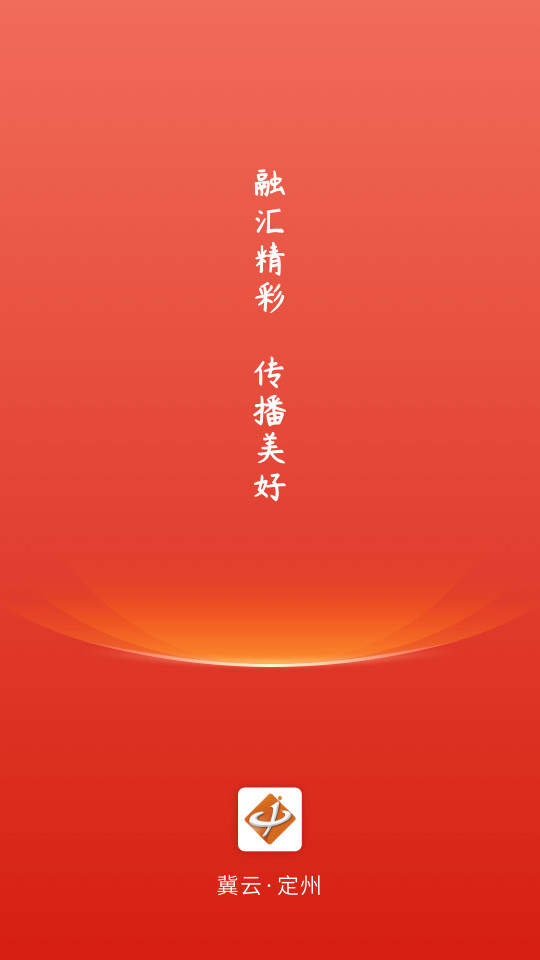 冀云定州免费下载