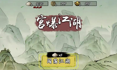 宫爆江湖内置MOD菜单版安卓免费版