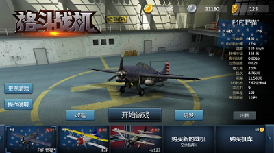 格斗战机无敌最新版免费下载