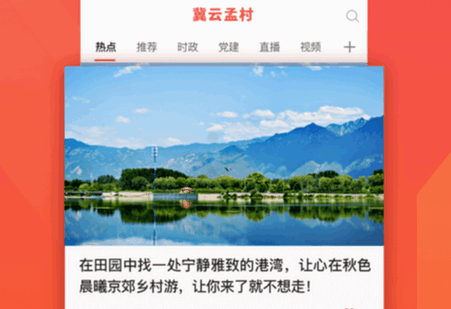 冀云孟村客户端官方版