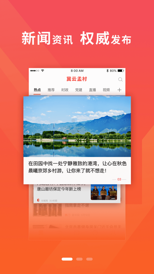 冀云孟村ios手机下载