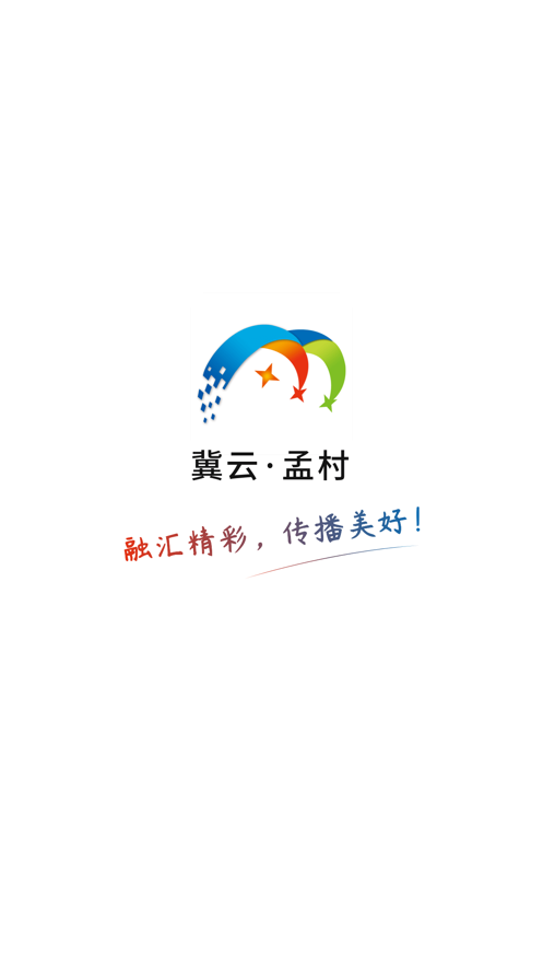 冀云孟村ios手机下载