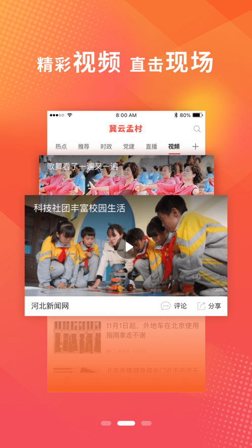 冀云孟村ios手机下载