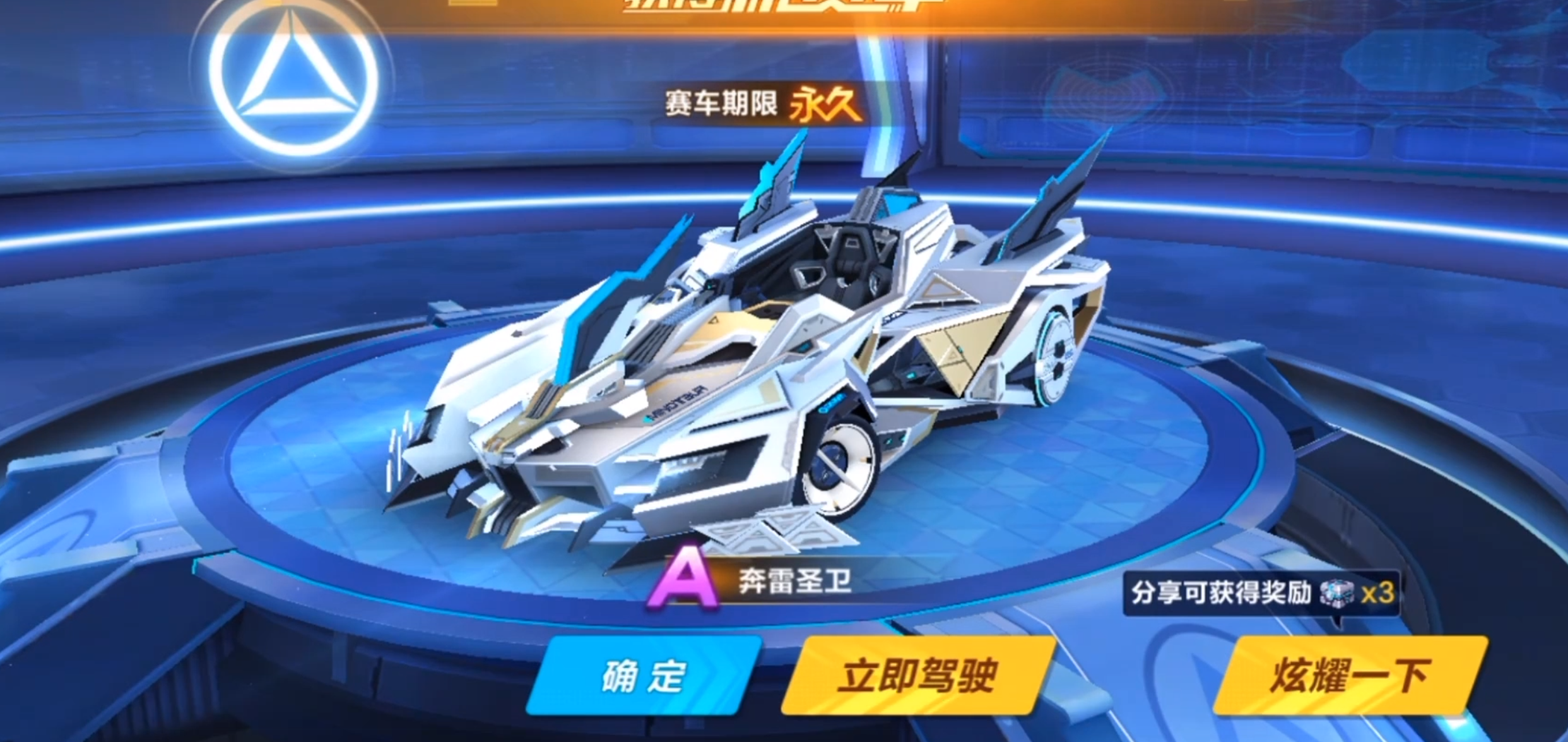 qq飞车a车获得途径哪个好