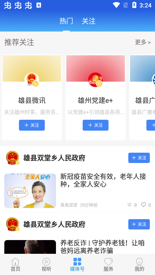 冀云雄州ios免费版