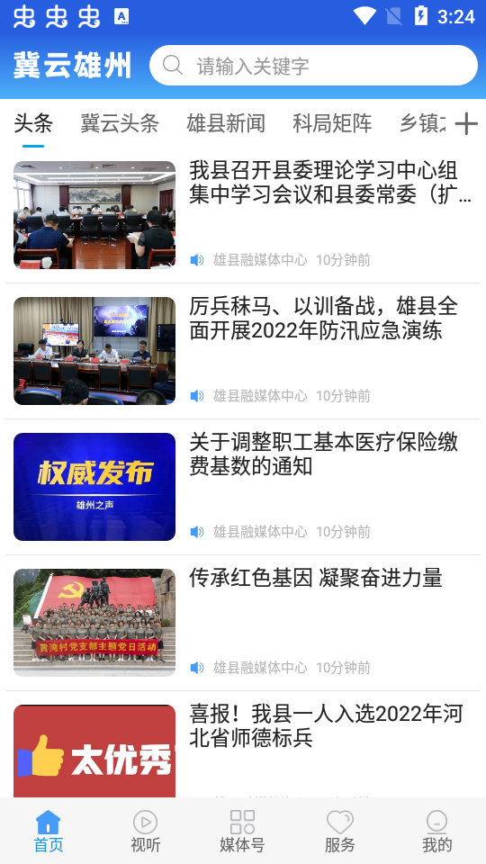 冀云雄州ios免费版