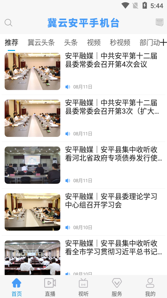 冀云安平手机ios下载