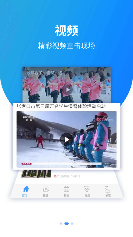 冀云安平手机ios下载