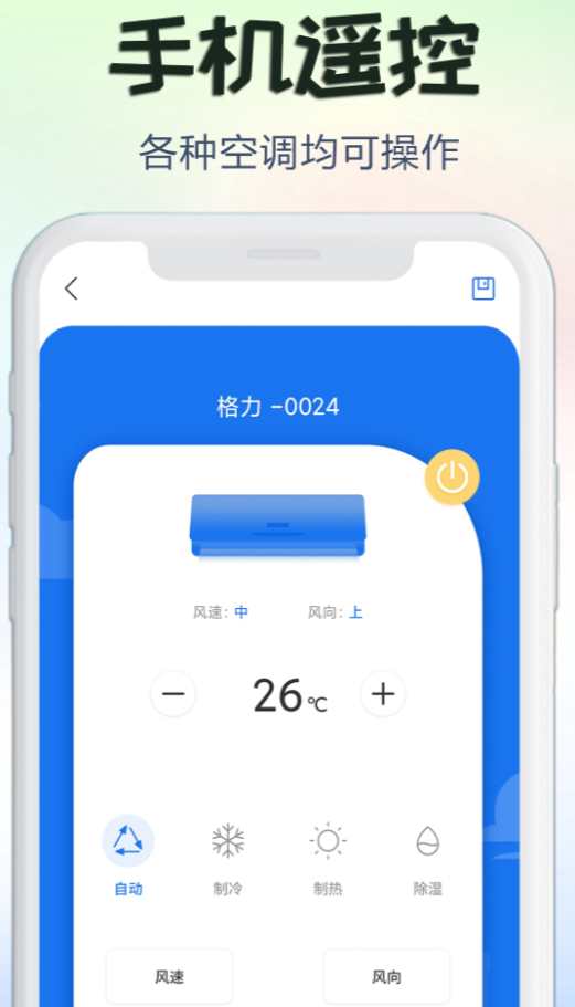 红外线空调遥控器王手机版下载安装