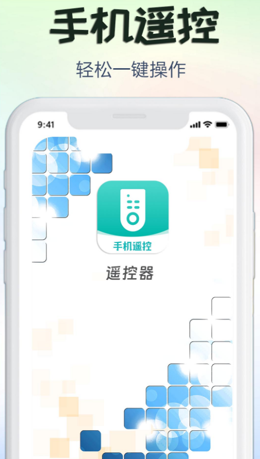 红外线空调遥控器王手机版下载安装