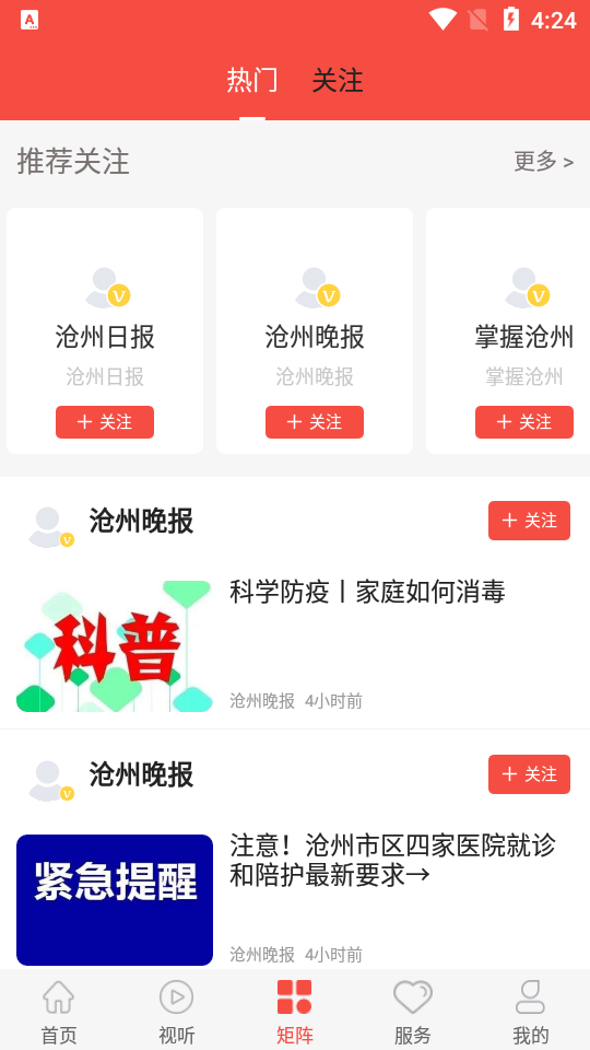 冀云沧州免费ios版