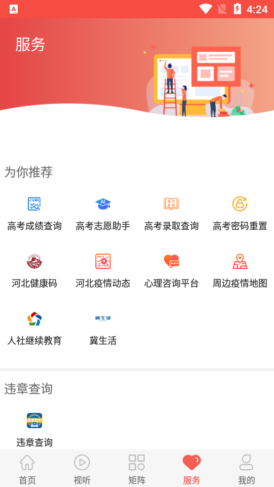 冀云沧州免费ios版