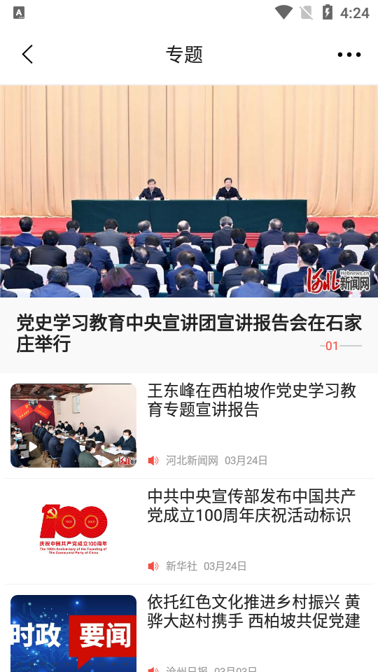 冀云沧州免费ios版