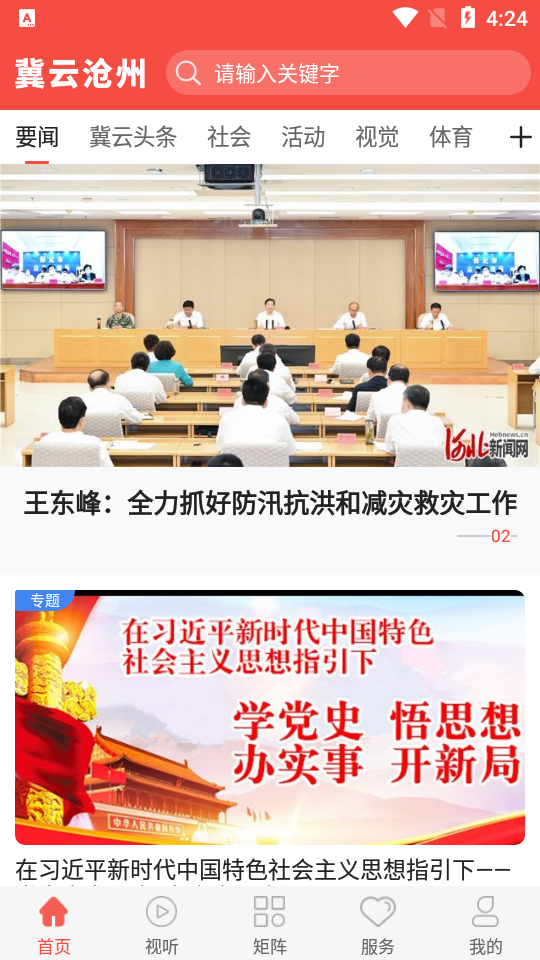 冀云沧州免费ios版