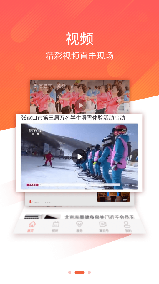 冀云广宗ios版下载