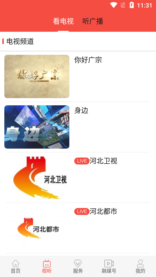 冀云广宗ios版下载