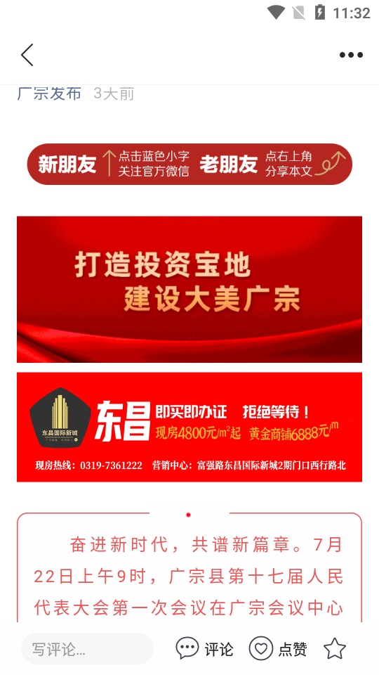 冀云广宗ios版下载