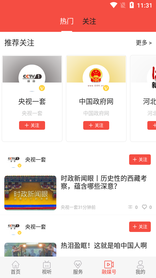 冀云广宗ios版下载