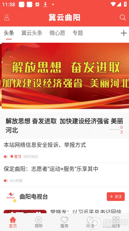 冀云曲阳免费版下载