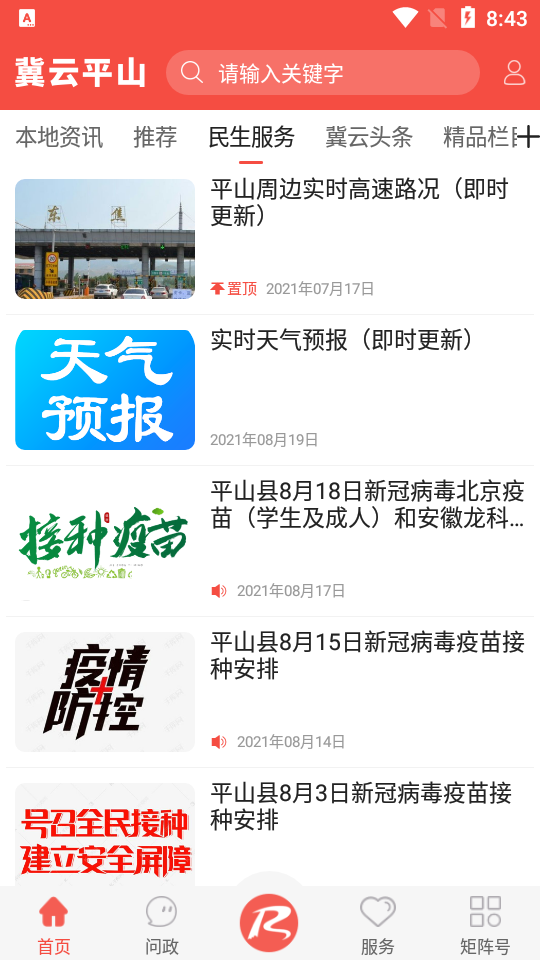 冀云平山手机版免费版下载