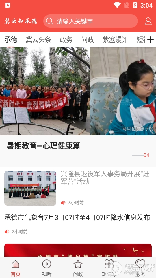 冀云知承德手机客户端