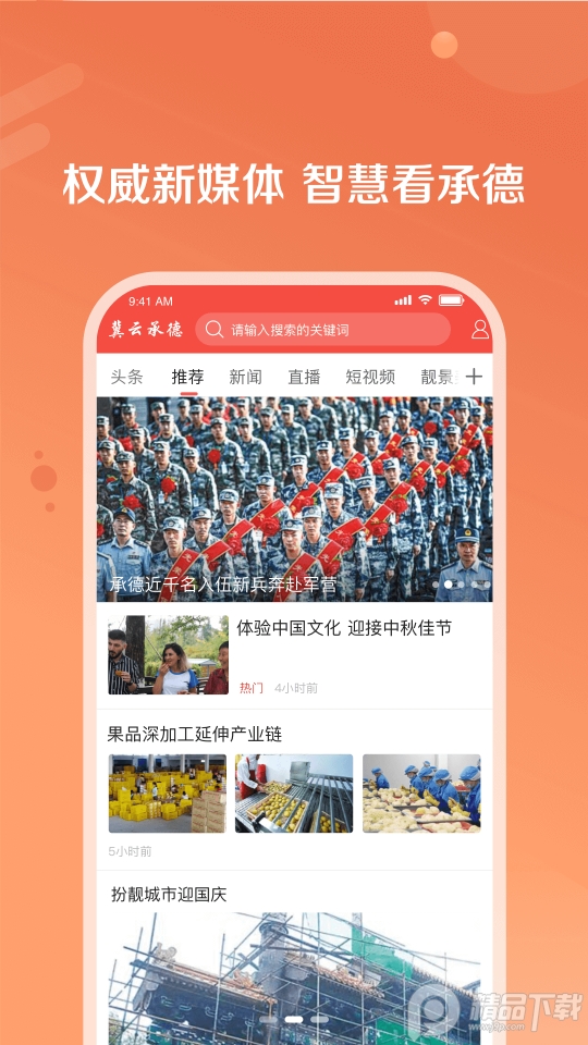 冀云知承德苹果免费下载