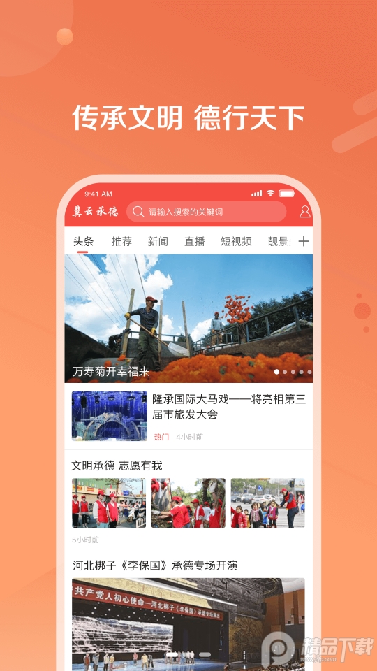 冀云知承德苹果免费下载