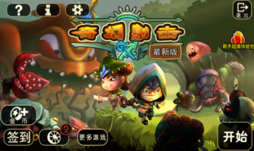 奇幻射击免费安卓下载