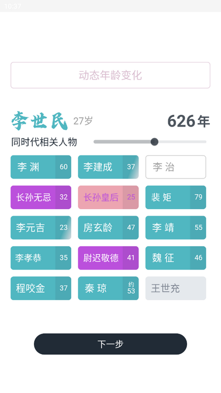 历史年轮ios免费版