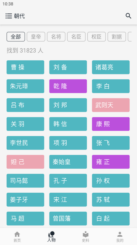 历史年轮app官方版