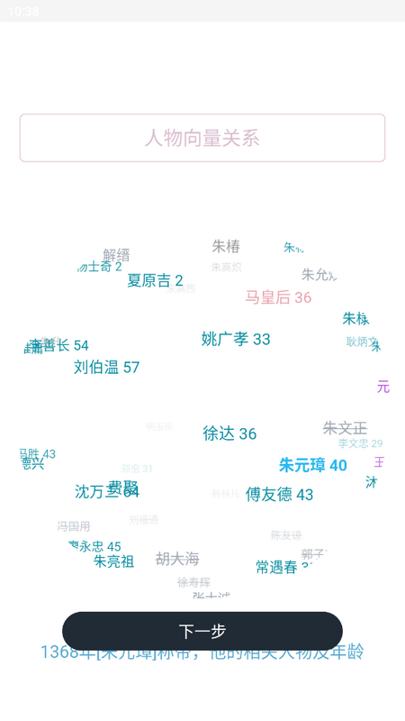 历史年轮ios免费版