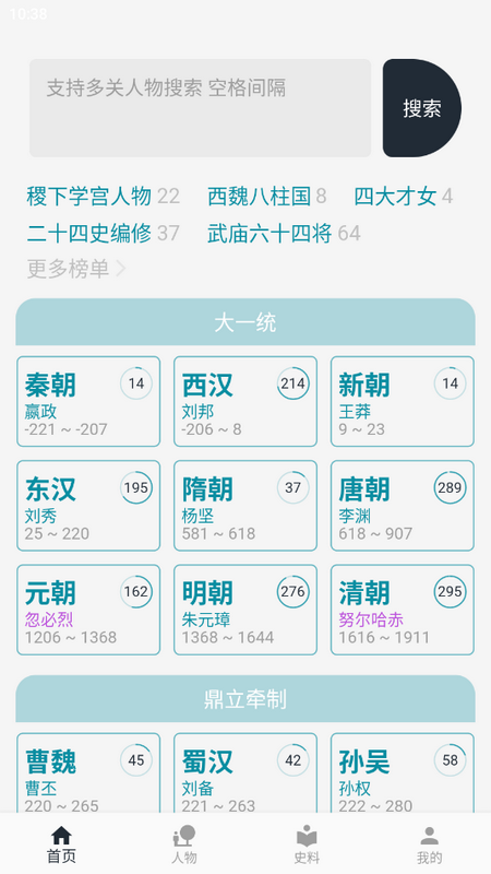 历史年轮ios免费版
