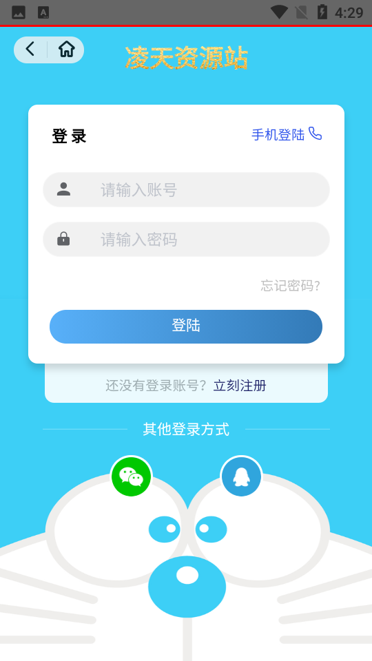 凌天资源站手机版下载安装